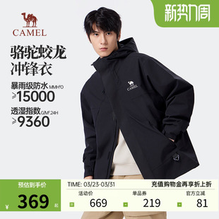 外套女 防风防水户外登山服情侣秋冬2026新款 骆驼男装 蛟龙冲锋衣款