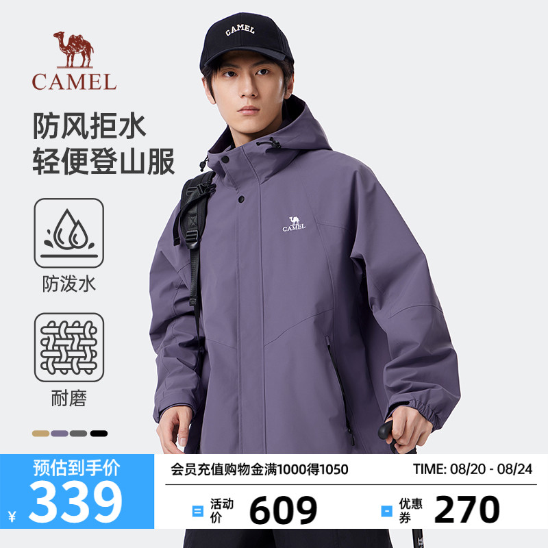 骆驼山海夹克男女春秋2026新休闲防风防泼水户外登山服外套情侣款
