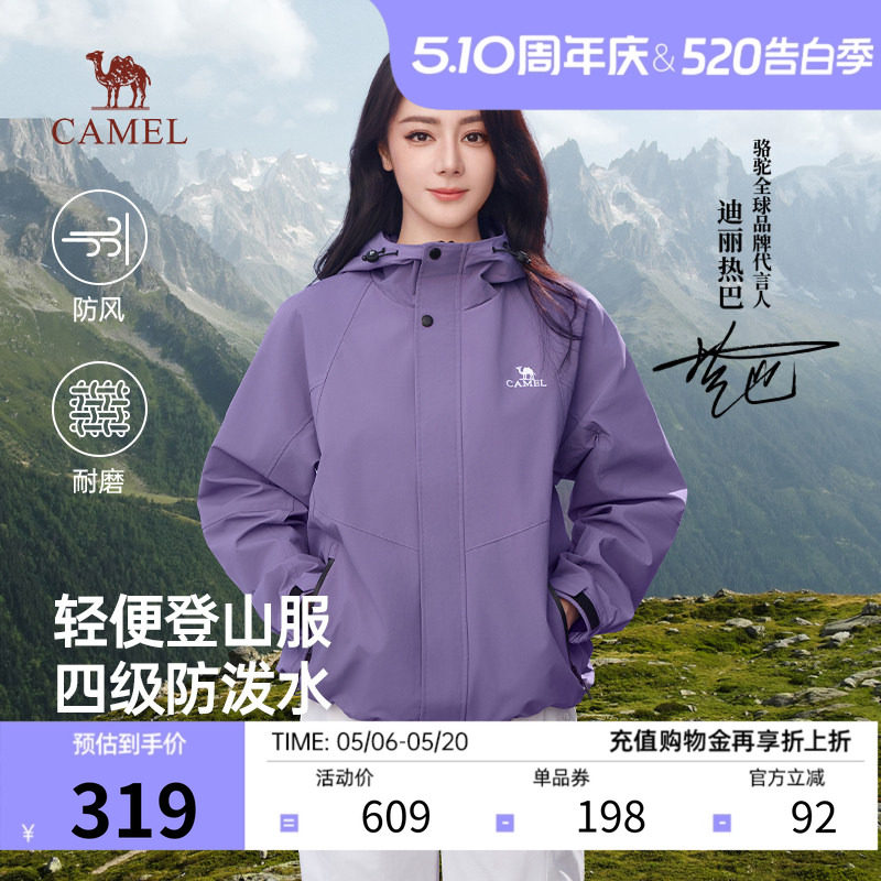 【迪丽热巴同款】骆驼山海夹克女装防风秋冬26新硬壳防泼水外套男