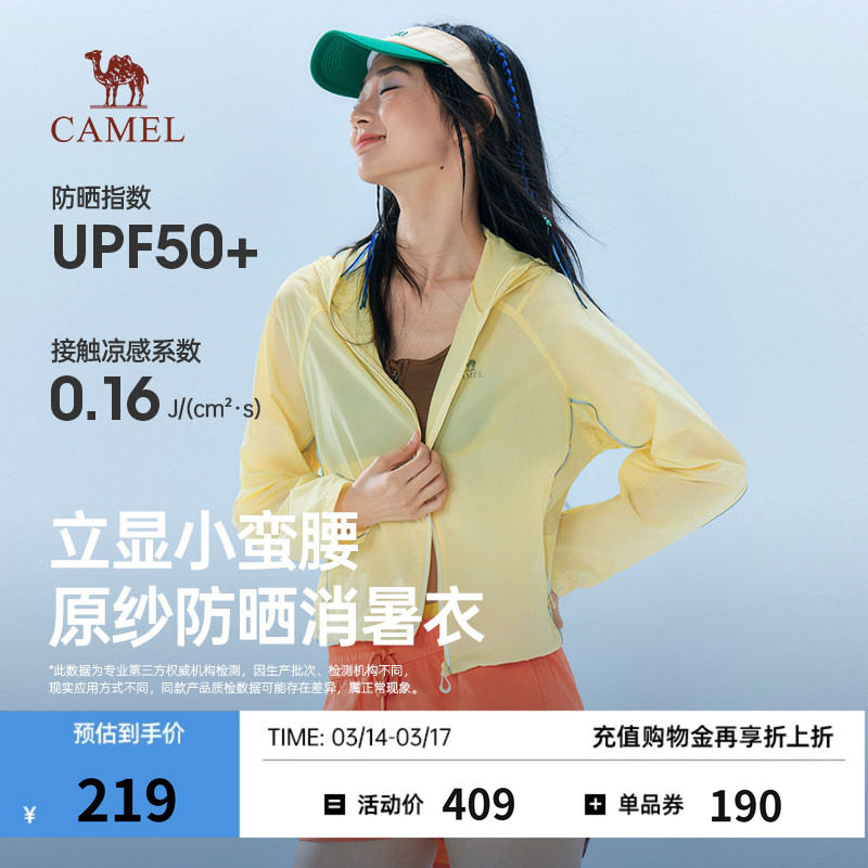 骆驼女装原纱防晒短款消暑衣2026新款凉感透气抗汗湿防水轻薄外套