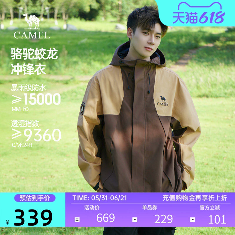 骆驼蛟龙冲锋衣男女秋季2026新款防风防水户外登山服情侣夹克外套