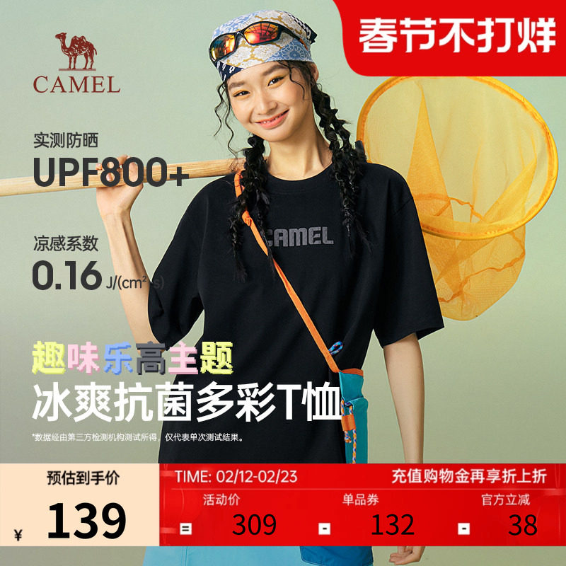 骆驼女装冰爽抗菌多彩短袖2026春夏新款吸汗透气抗菌圆领上衣男