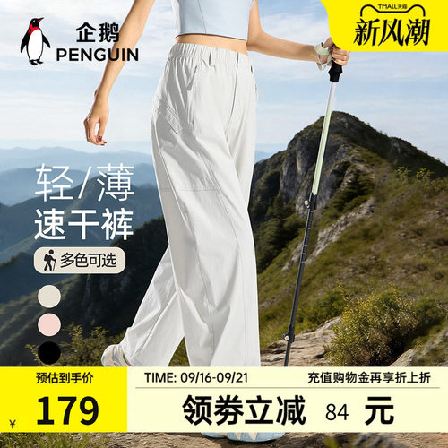 骆驼企鹅女款防晒速干弯刀裤
