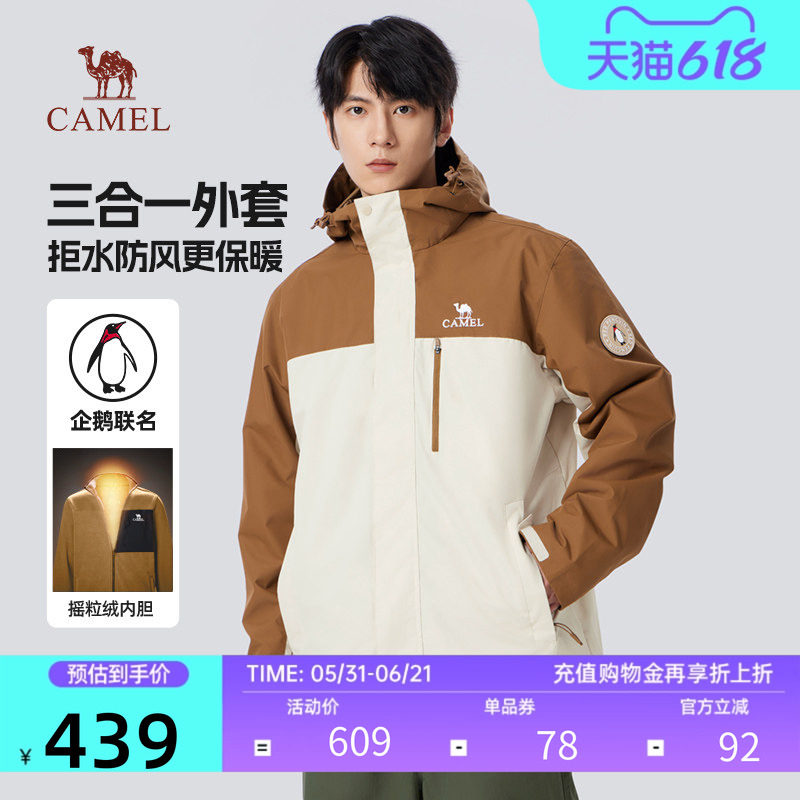 骆驼夹克三合一外套情侣