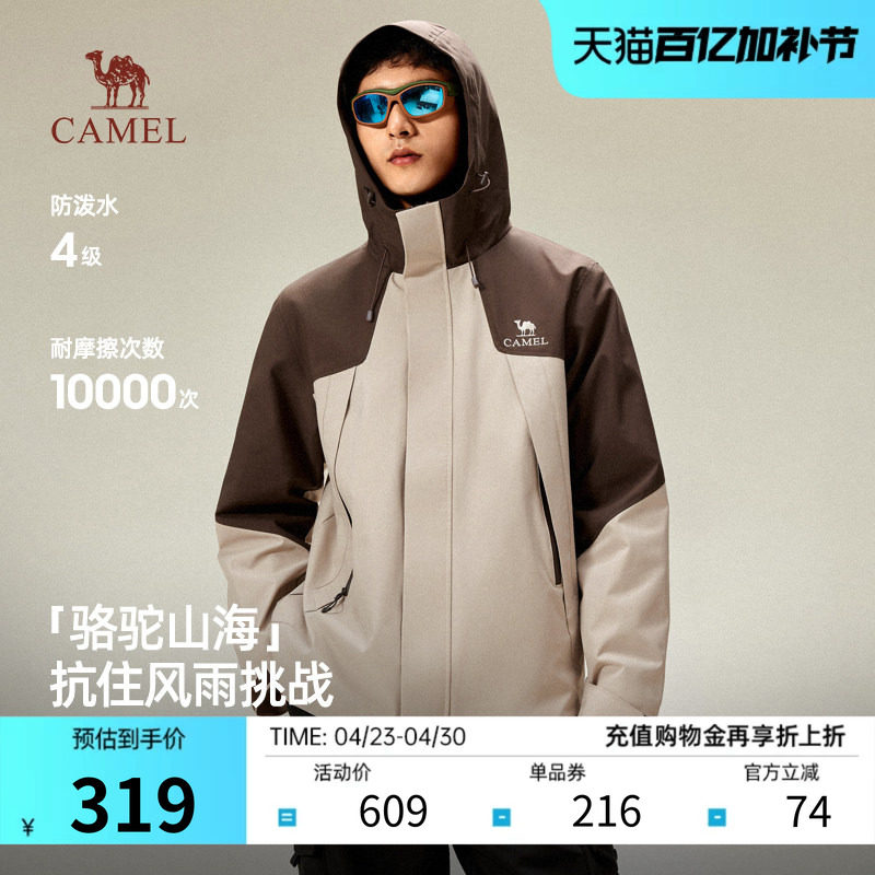 骆驼山海3.0夹克男2026新款防泼水户外运动风衣连帽宽松外套女