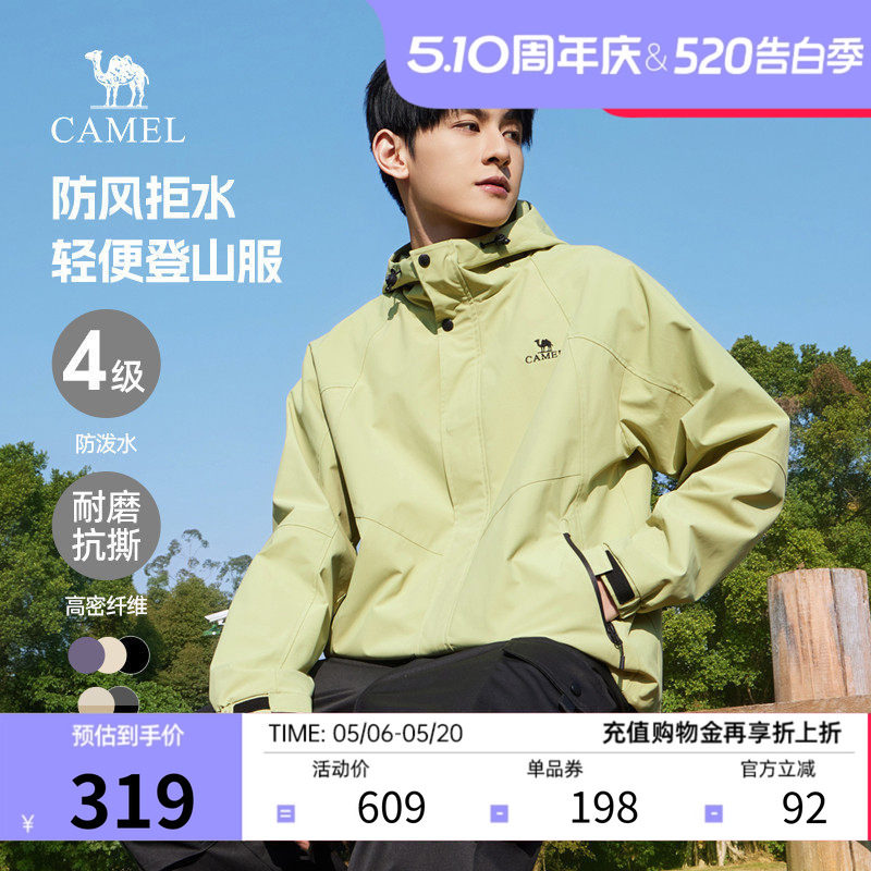 骆驼山海防风夹克男2026春夏新款户外防泼水登山服情侣风衣外套女