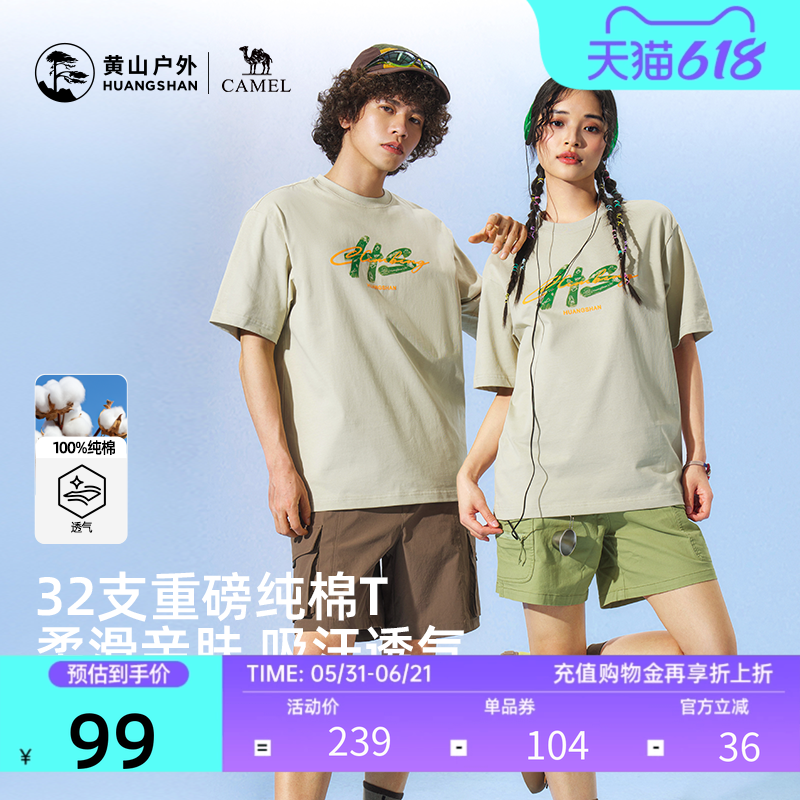 骆驼联名黄山纯棉透气短袖T恤