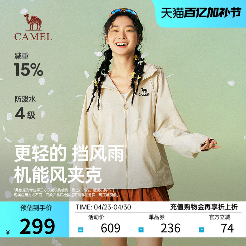 骆驼机能风夹克男女2026春夏新款户外机能轻薄防风防水插肩袖外套