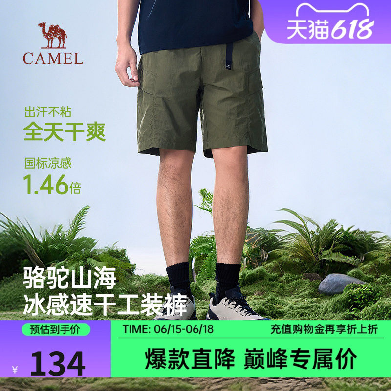 骆驼男装山海工装短裤2026春夏新款冰爽速干防晒耐磨微宽休闲裤子