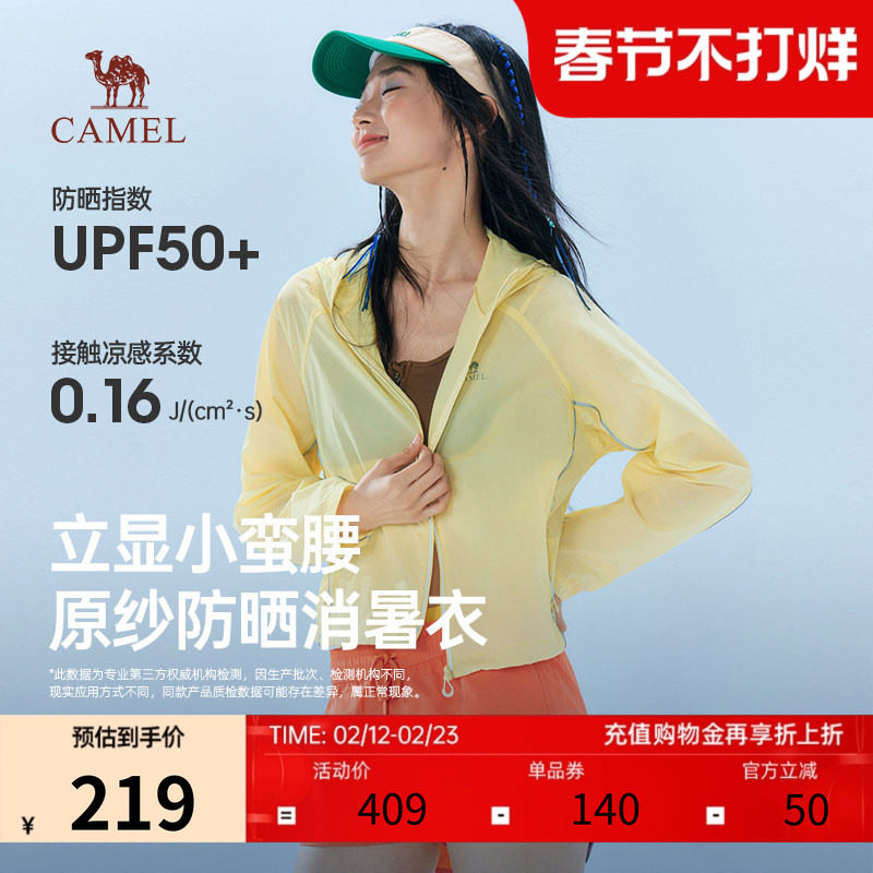 骆驼女装原纱防晒短款消暑衣2026新款凉感透气抗汗湿防水轻薄外套