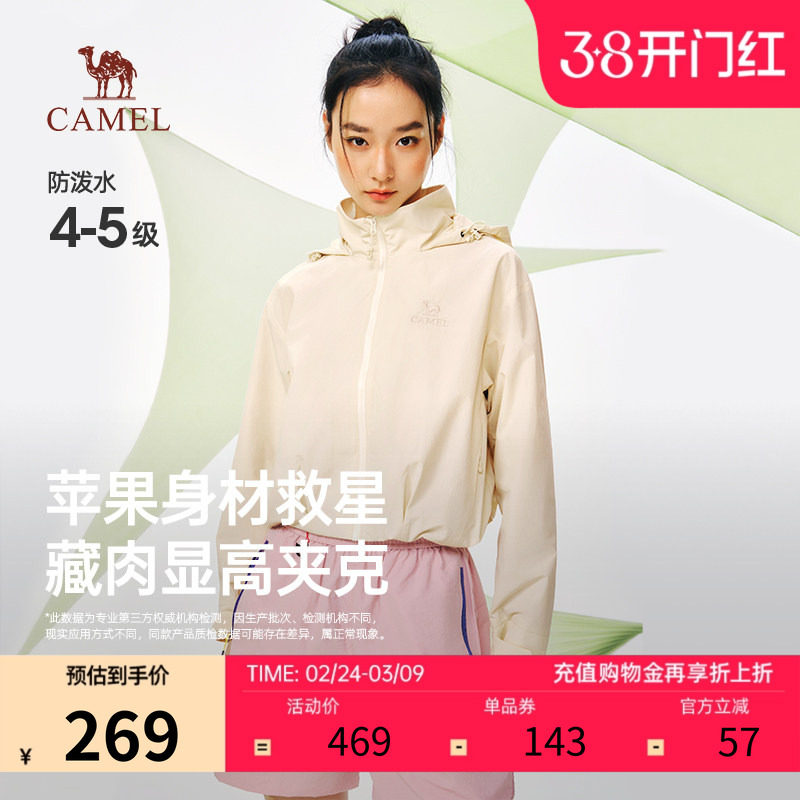 骆驼女装短款夹克防泼水2026春夏新款时尚显瘦防风休闲外套