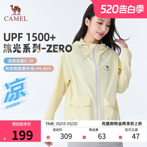 骆驼沐光C+UPF1500+凉感防晒服