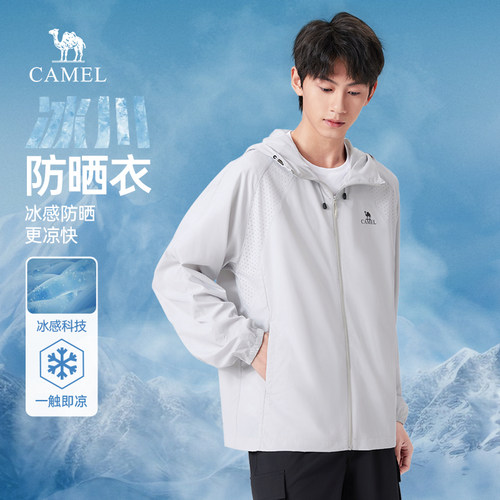 骆驼冰川防晒衣冰凉感