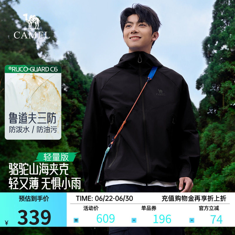 骆驼山海男装夹克2026春夏新款防风防水防油简约户外透气外套女
