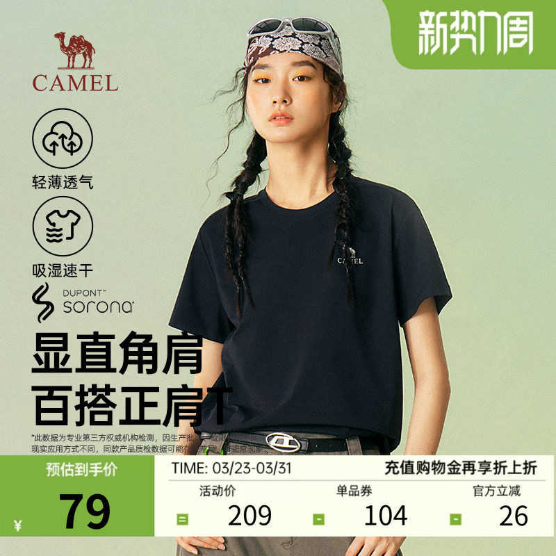 骆驼女装显瘦正肩T恤轻薄透气速干2026春夏新款百搭圆领短袖