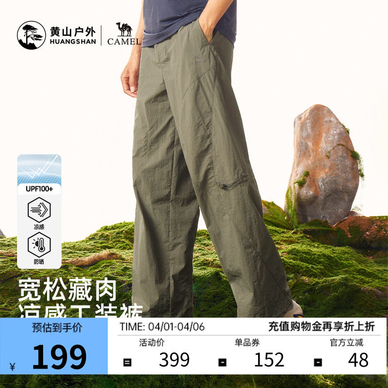 【骆驼联名黄山】机能凉感工装裤男长裤夏薄款防晒速干透气登山裤