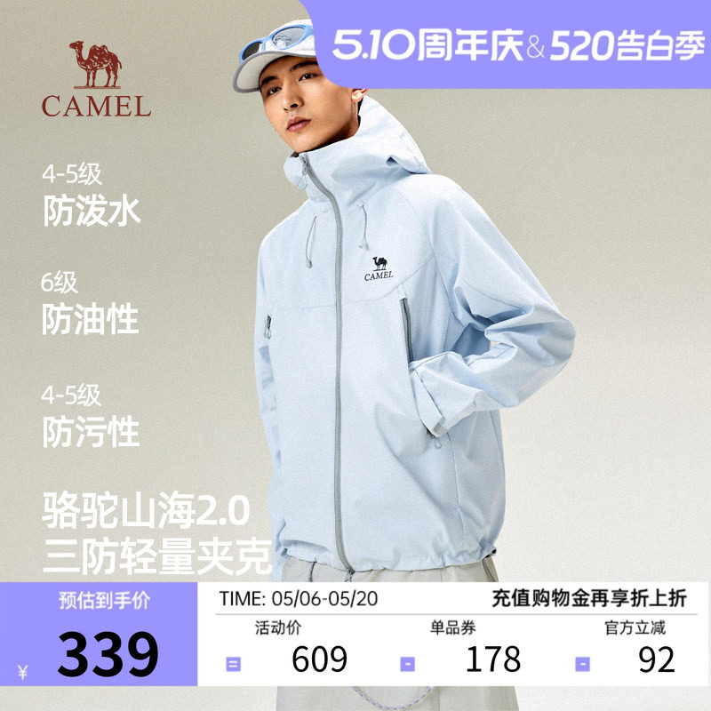 【骆驼山海2.0三防夹克】男装防风雨防污性透气连帽登山夹克女