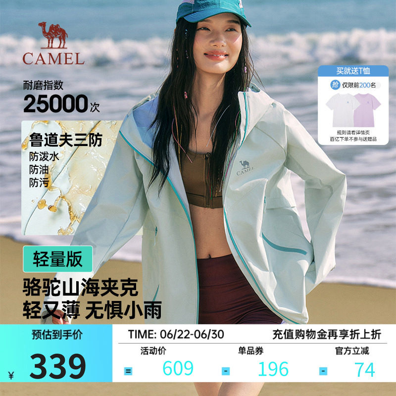 骆驼山海女装防风防水防油夹克
