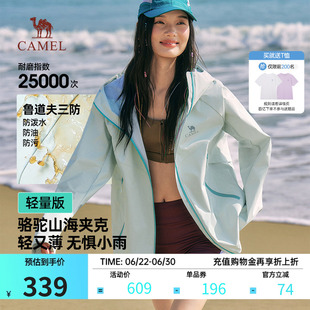 骆驼山海夹克轻量版女2026夏新款三防宽松情侣户外透气薄款外套男