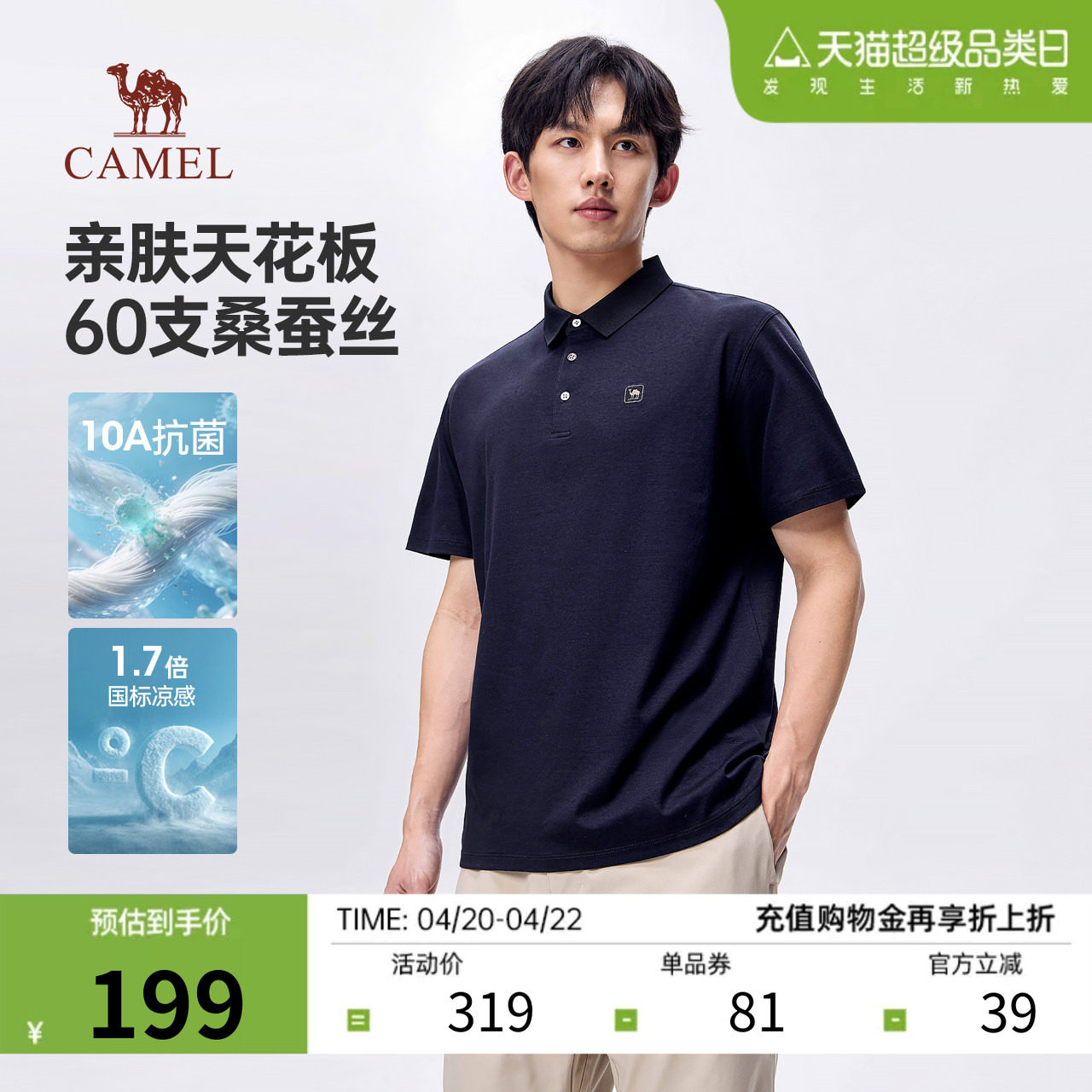 骆驼男装桑蚕丝POLO衫2026夏季新款亲肤透气凉感抗菌翻领短袖上衣