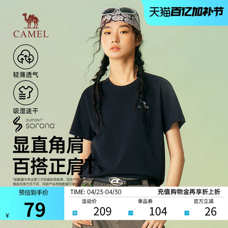 骆驼女装显瘦正肩T恤轻薄透气速干2026春夏新款百搭圆领短袖