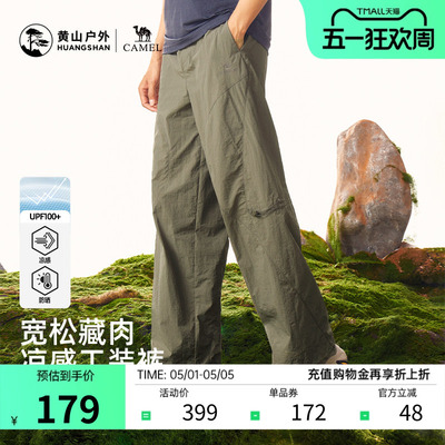 骆驼防晒速干透气机能工装裤