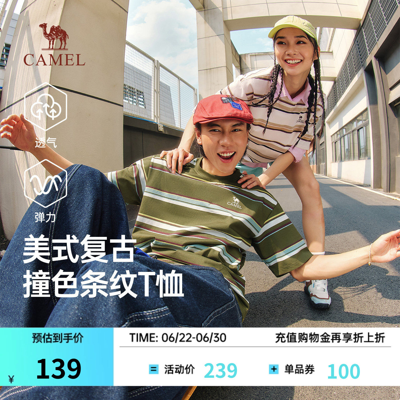 骆驼复古撞色条纹透气T恤