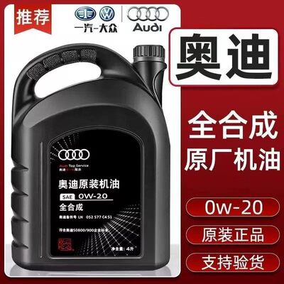 原装奥迪0W-20机油正品A6LA1A4LQ3Q5Q7国6专用全合成发动机润滑油