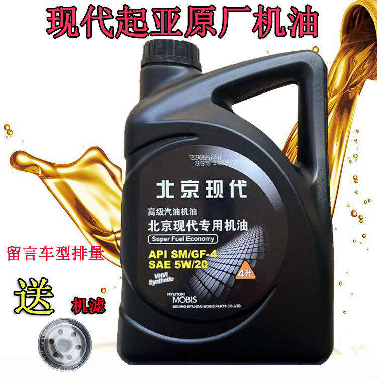 北京现代5W20原厂机油合成名图瑞纳朗动途胜领动IX35悦动领动专用