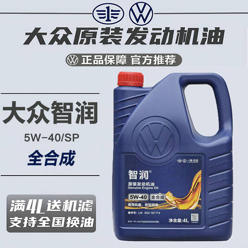 大众原厂发动机油5w40智润高端全合成VW50200/50500认证SP级1L/4L