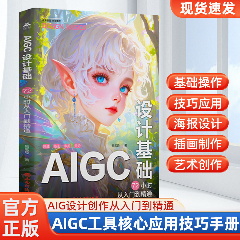 AIGC设计基础：72小时从入门到精通  AI动漫绘画 AI插画创作设计生成 AI绘画书籍入门教程Midjoumey AI绘画教程 AI短视频剪辑制作,书籍/杂志/报纸,图形图像/多媒体（新）,淘宝优惠券,粉丝福利购,淘宝优惠卷