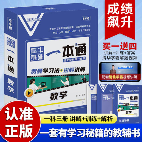 高中数学一本通通用版