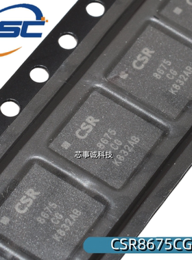 原装正品 CSR8675C-IBBH-R CSR8675CG 低功耗无线蓝牙主控芯片