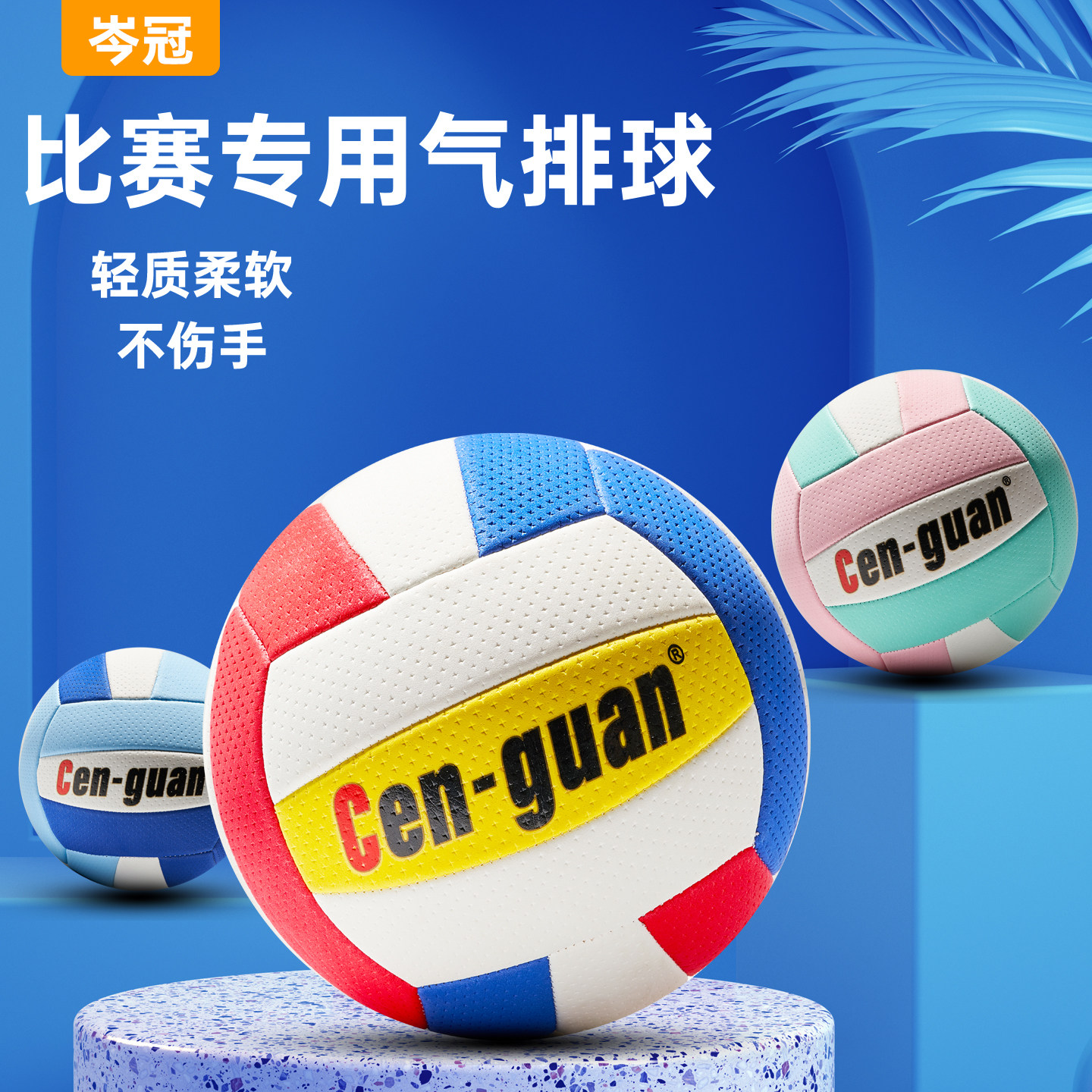 气排球比赛专用7号中老年大学生训练用球5号中小学生中考软式气排,运动/瑜伽/健身/球迷用品,排球,淘宝优惠券,粉丝福利购,淘宝优惠卷
