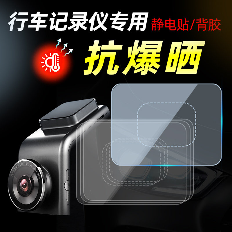 行车记录仪静电贴小米