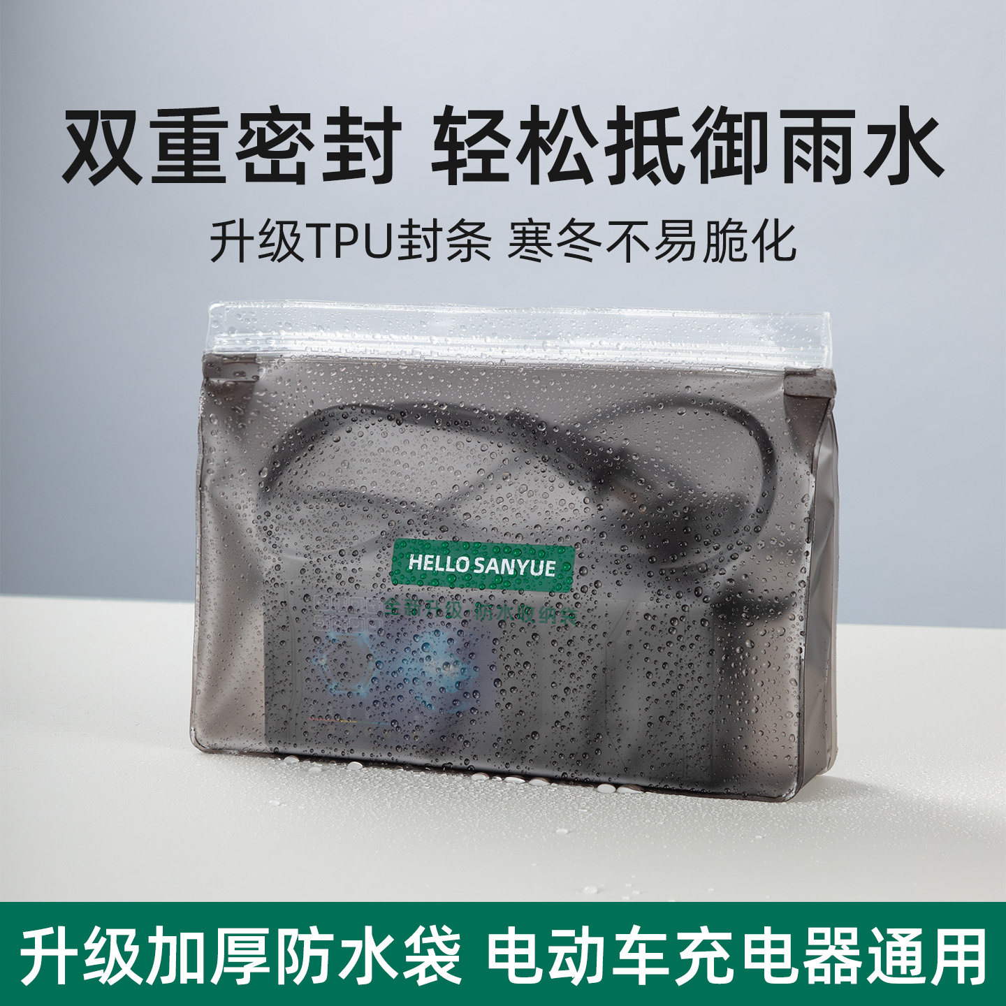 电动车充电器防水袋电瓶自行车电池收纳袋室外充电防雨防尘保护套