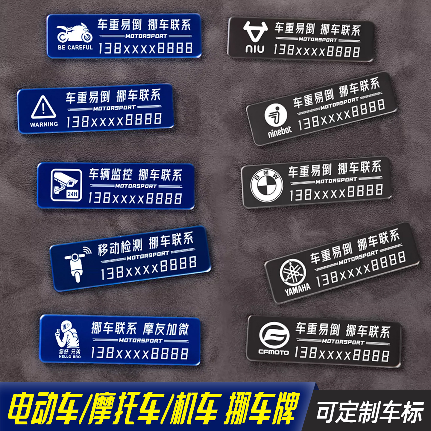 摩托车电动车临时停车电话号码牌创意机车挪车牌汽车移车贴停车牌