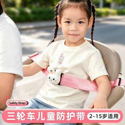 电动三轮车儿童防摔安全带