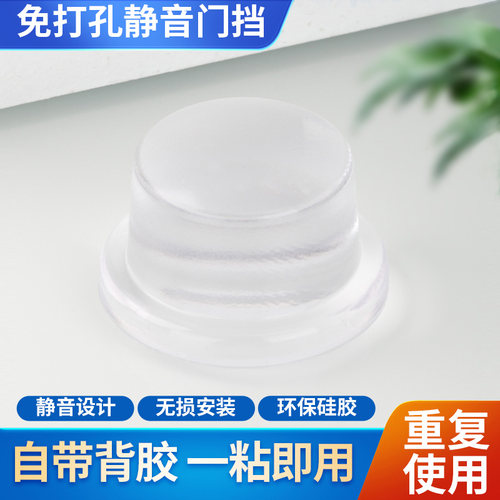 防撞门挡透明硅胶创意防风阻门器家用静音地面柜门免打孔碰撞保护