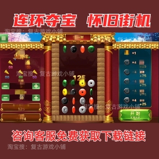 连环夺宝超级大亨泰山西游争霸泰山闯天关2代飞禽走兽街机手游