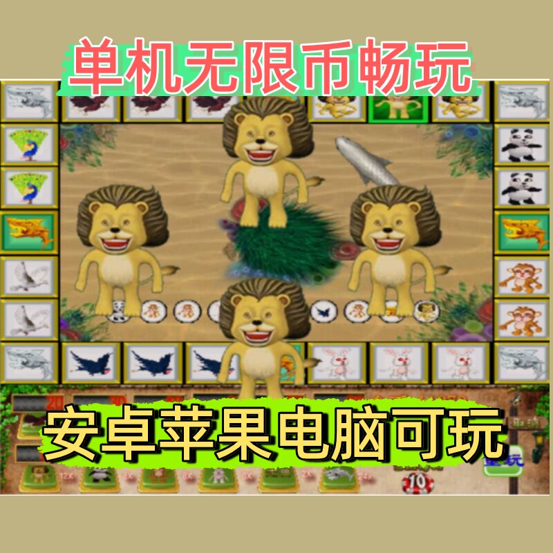 飞禽走兽街机金鲨银鲨手游安卓苹果安卓电玩纯娱乐一直有币单机