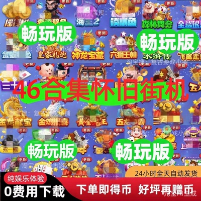 飞禽走兽金鲨银鲨水浒传奔驰宝马森林舞会六狮王朝水果打鱼手游42