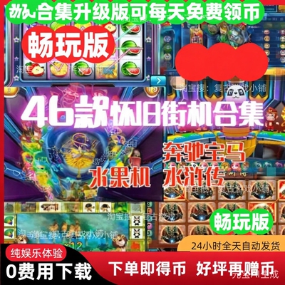 奔驰宝马森林水果打鱼手游42