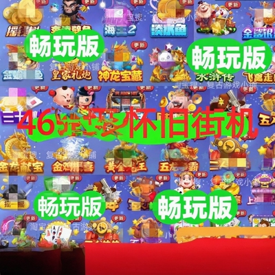 畅玩版水果机六狮森林飞禽走兽奔驰宝马摇钱树黄金龙王
