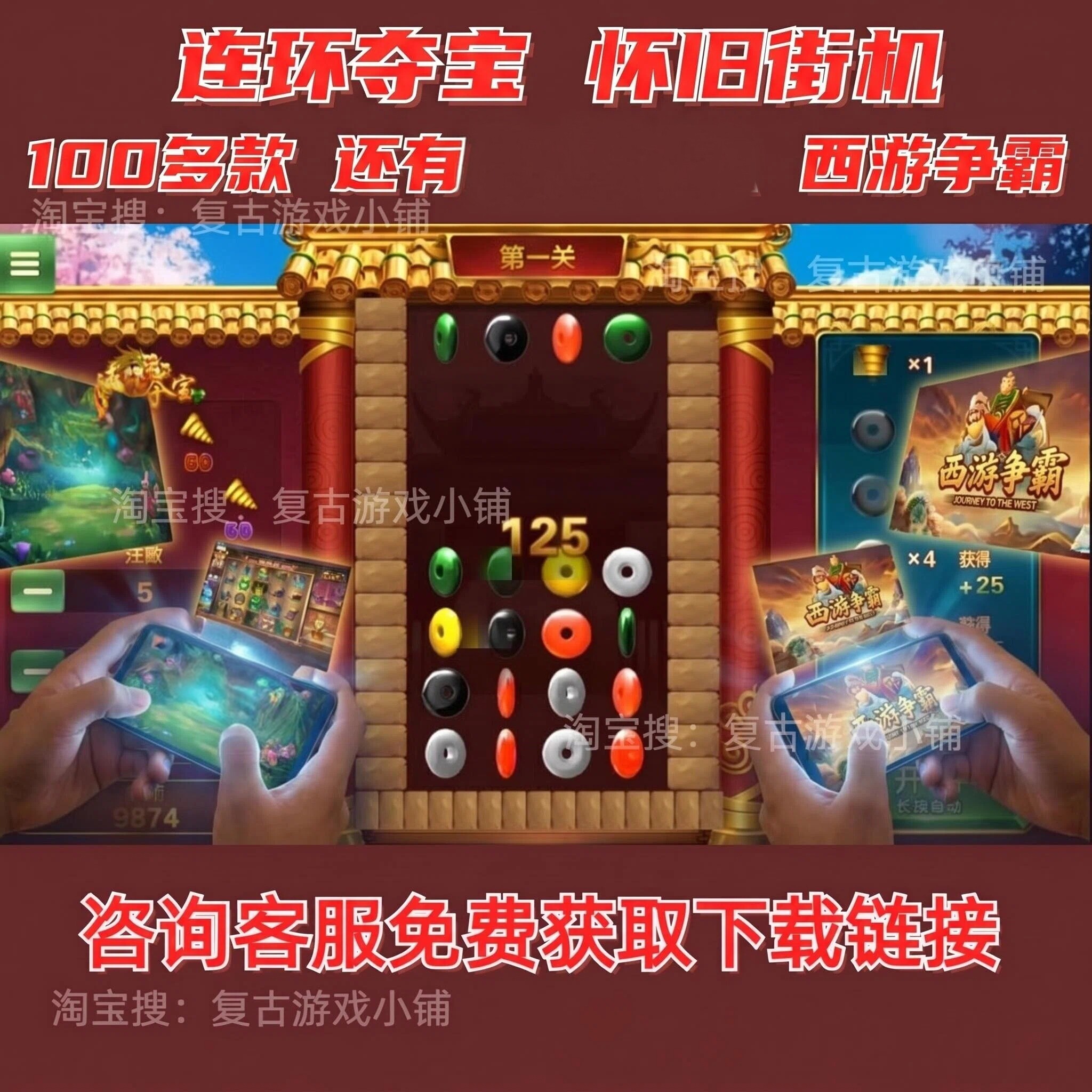 连环夺宝森林西游争霸超级大亨推币安卓苹果电脑手机电玩街机
