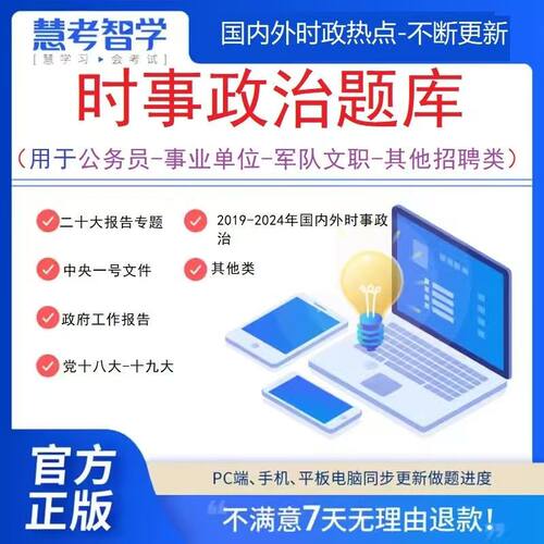 时政热点2026年公务员事业编制招聘考试时事政治慧考智学题库
