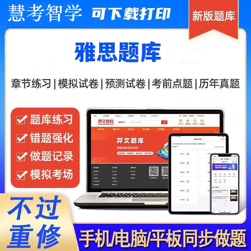 2026年雅思题库考试章节练习设计素材/源文件