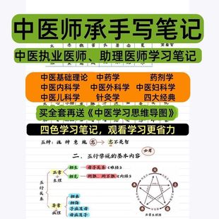 中医师承学习笔记助理医师执业医师考试素材手写笔记设计素材