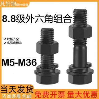 外六角螺丝螺母套装8.8级高强度螺栓母平弹组合M5M6M10M12M14-M30