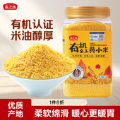 小黄米 燕之坊有机金玉黄小米2斤装 罐装 小米粥 福利团购 月子米
